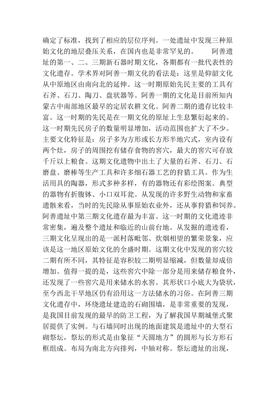遗址名人话沧桑—阿善遗址导游词_第2页