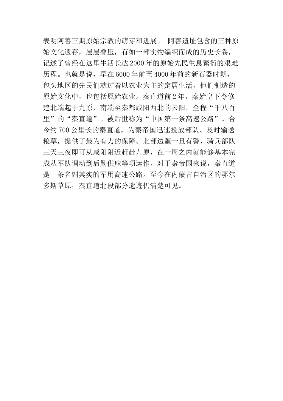 遗址名人话沧桑—阿善遗址导游词_第3页