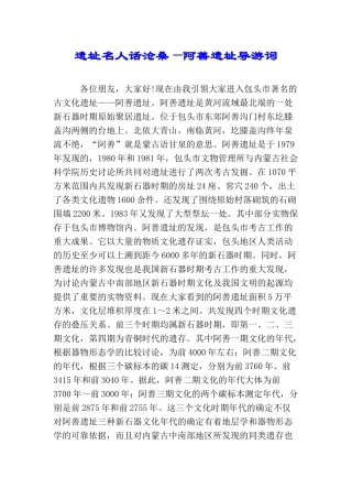 遗址名人话沧桑—阿善遗址导游词