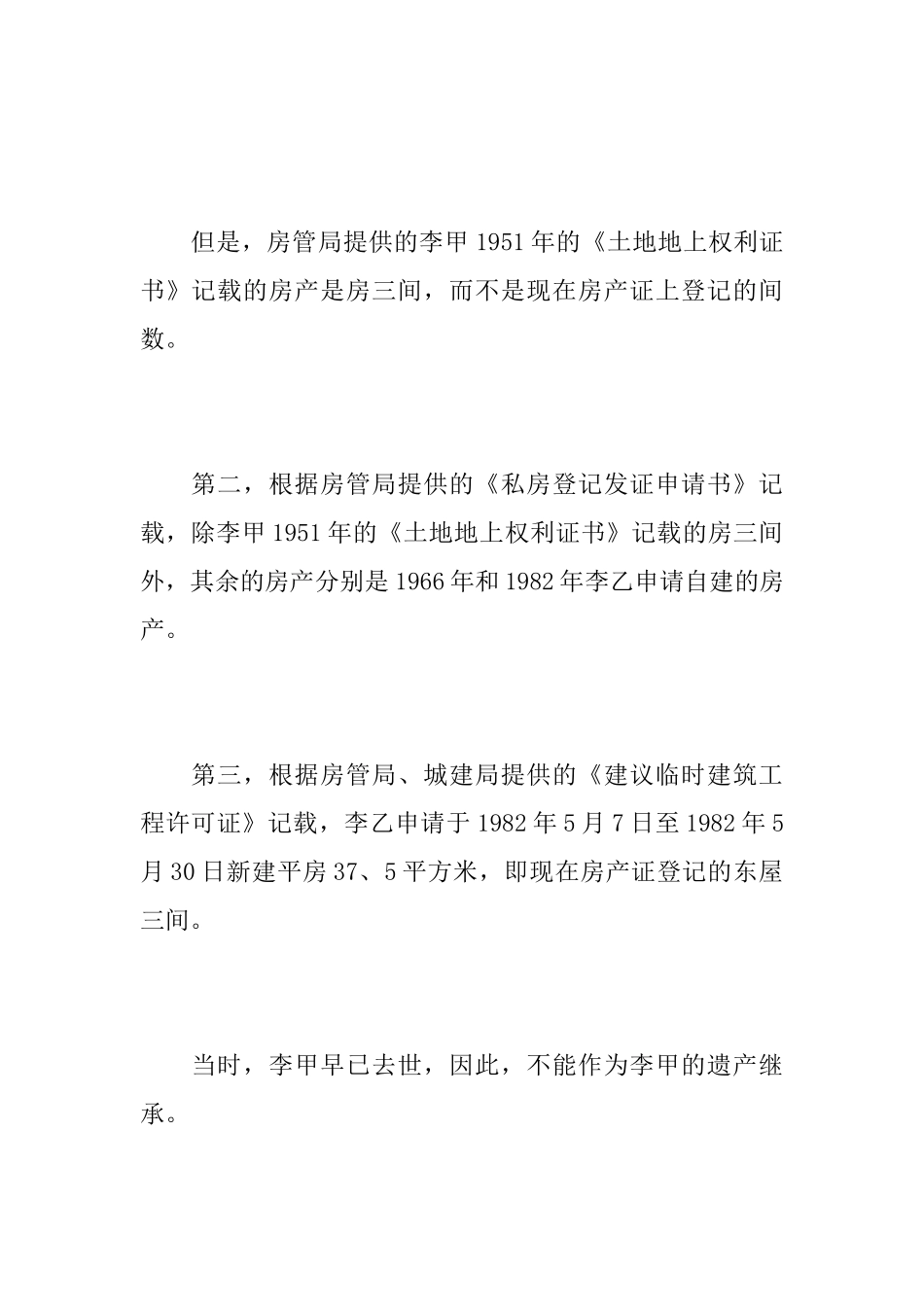 遗产继承答辩状_第2页