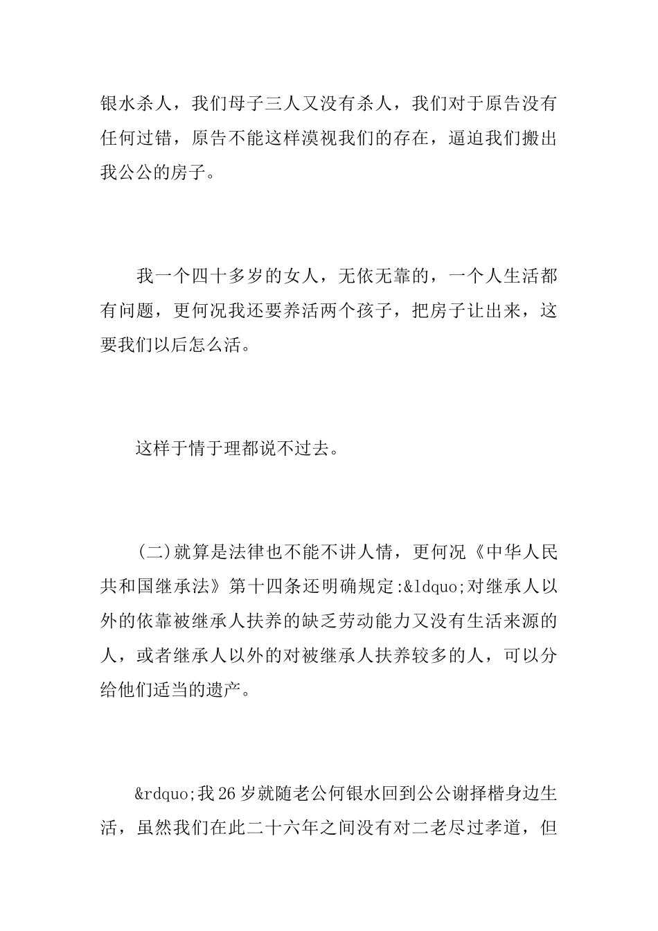 遗嘱继承答辩状0_第3页