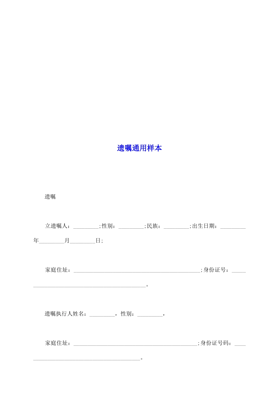 遗嘱通用样本_第2页