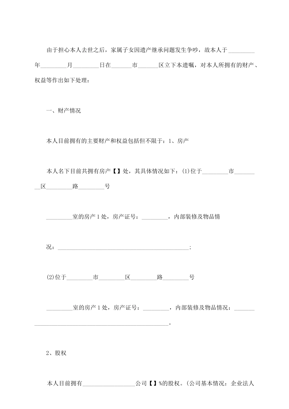 遗嘱通用样本_第3页