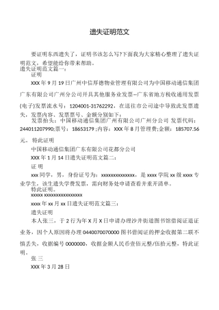 遗失证明范文