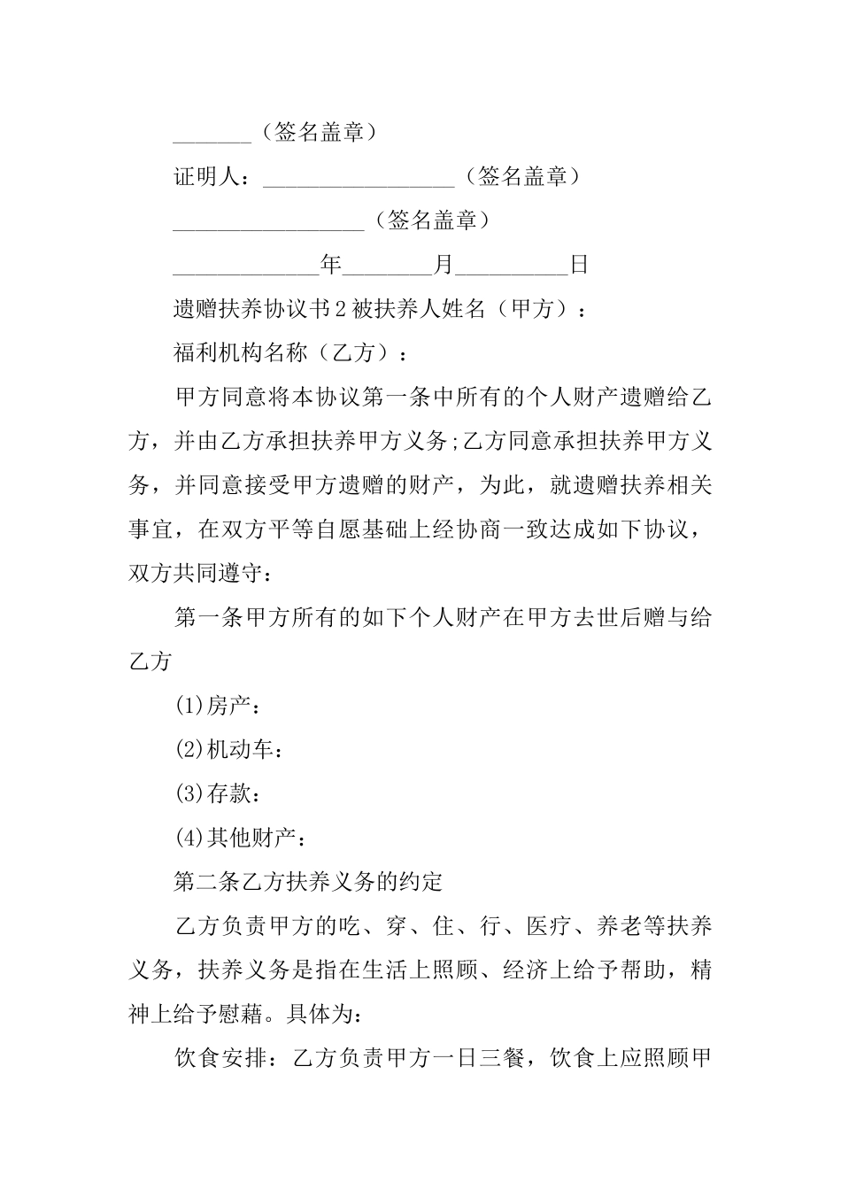 遗赠扶养协议书_第2页