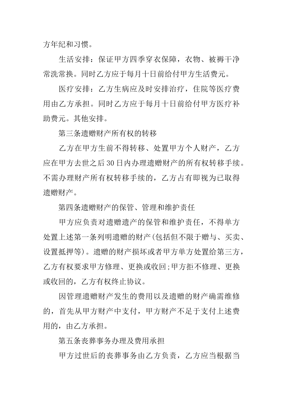 遗赠扶养协议书_第3页