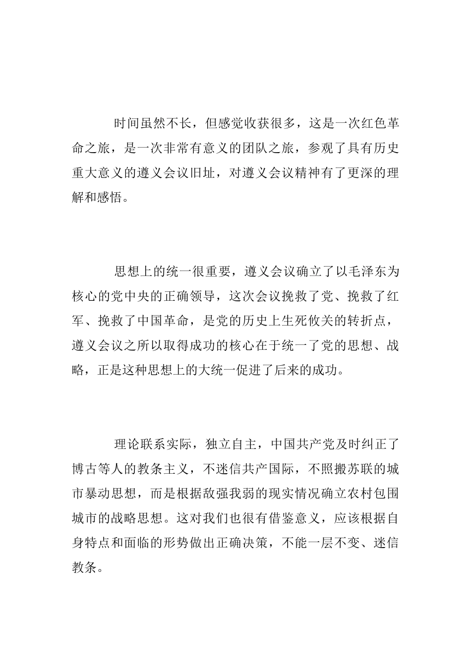 遵义会议学习心得_第2页