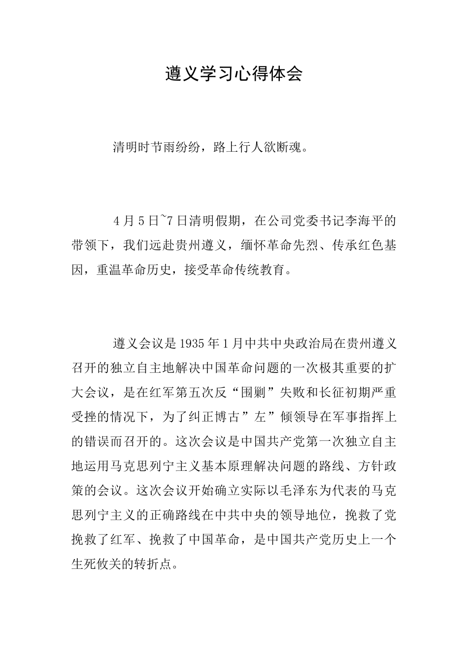 遵义学习心得体会_第1页