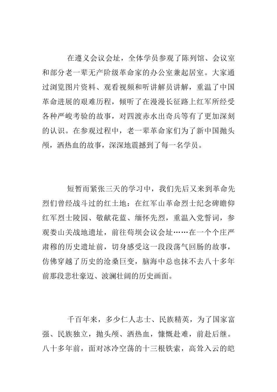 遵义学习心得体会_第2页