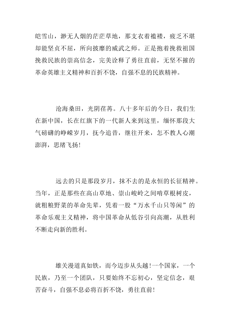 遵义学习心得体会_第3页