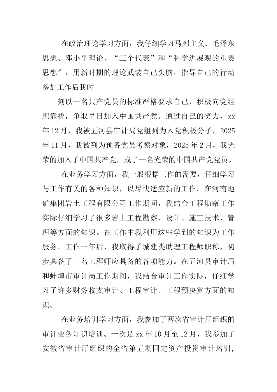 遴选考察个人总结_第2页