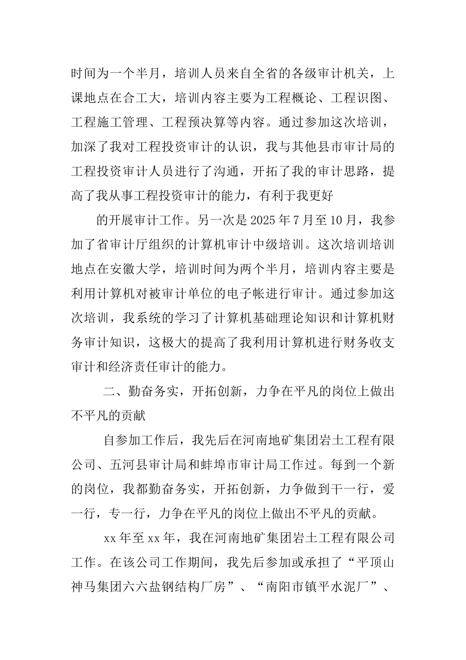 遴选考察个人总结_第3页