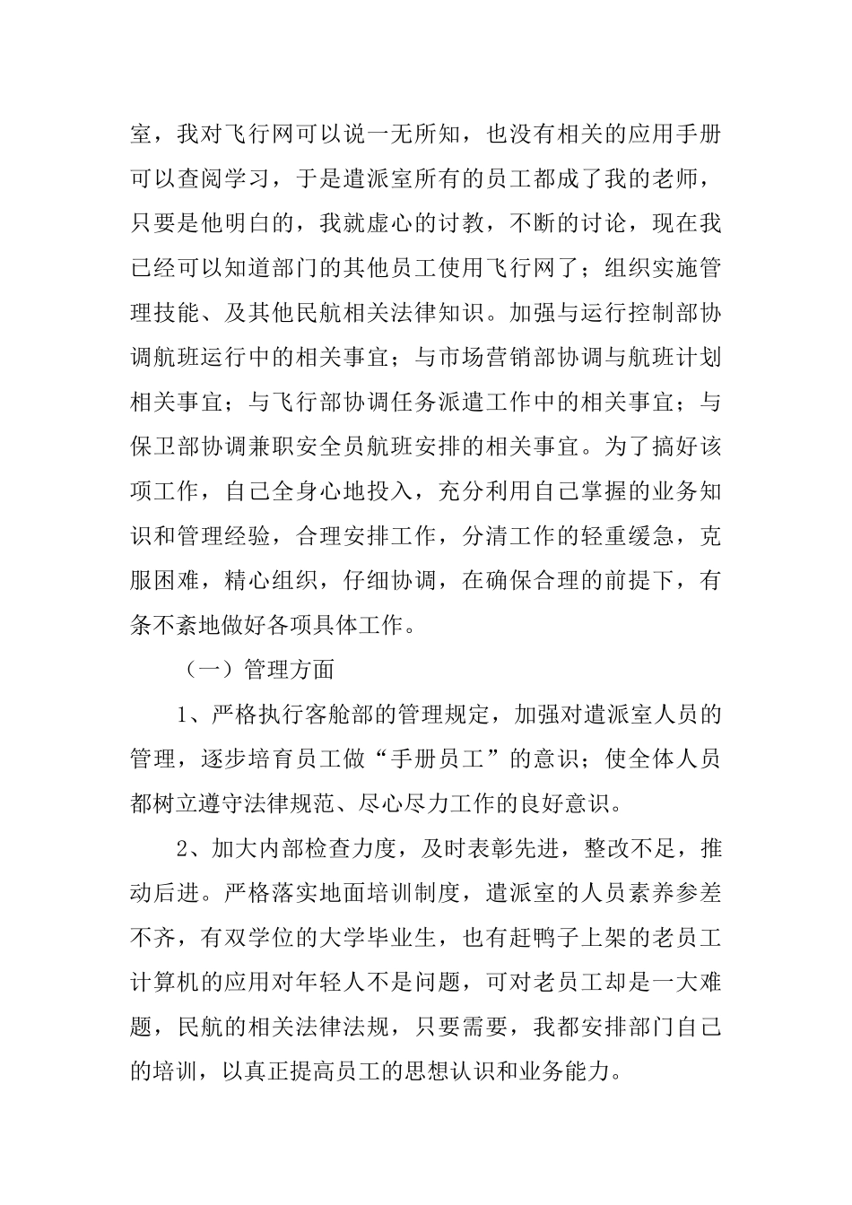 遣派室经理述职报告_第2页