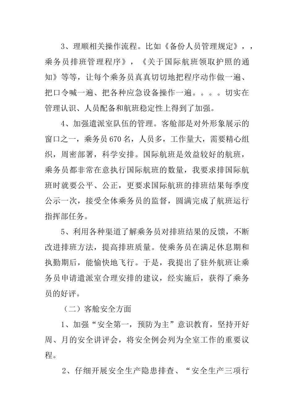 遣派室经理述职报告_第3页