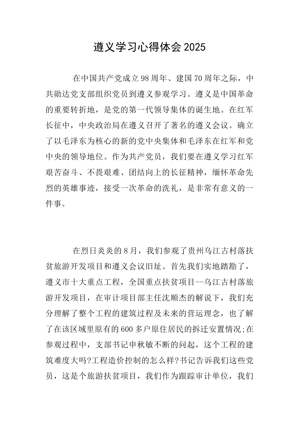 遵义学习心得体会2025_第1页