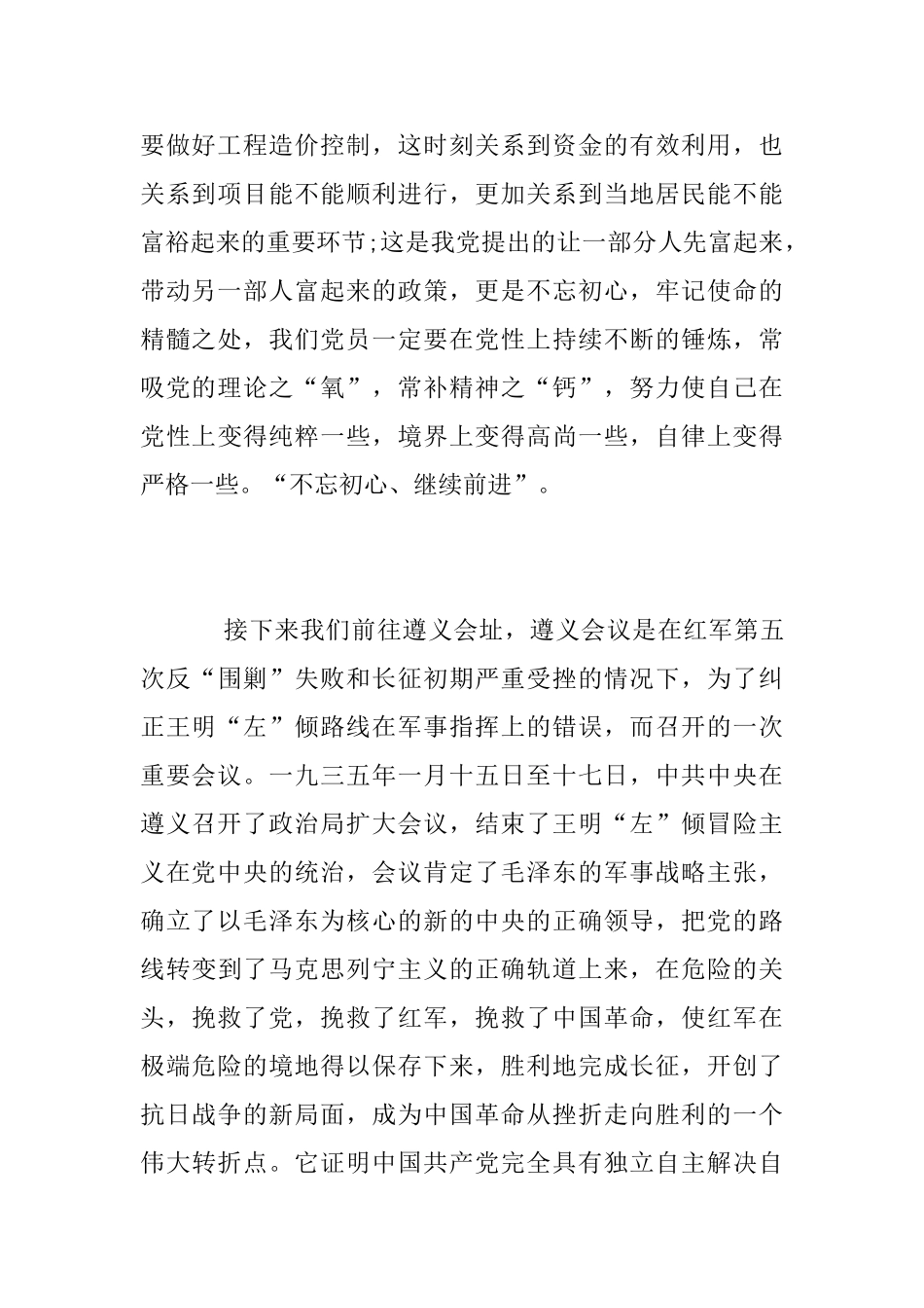 遵义学习心得体会2025_第2页