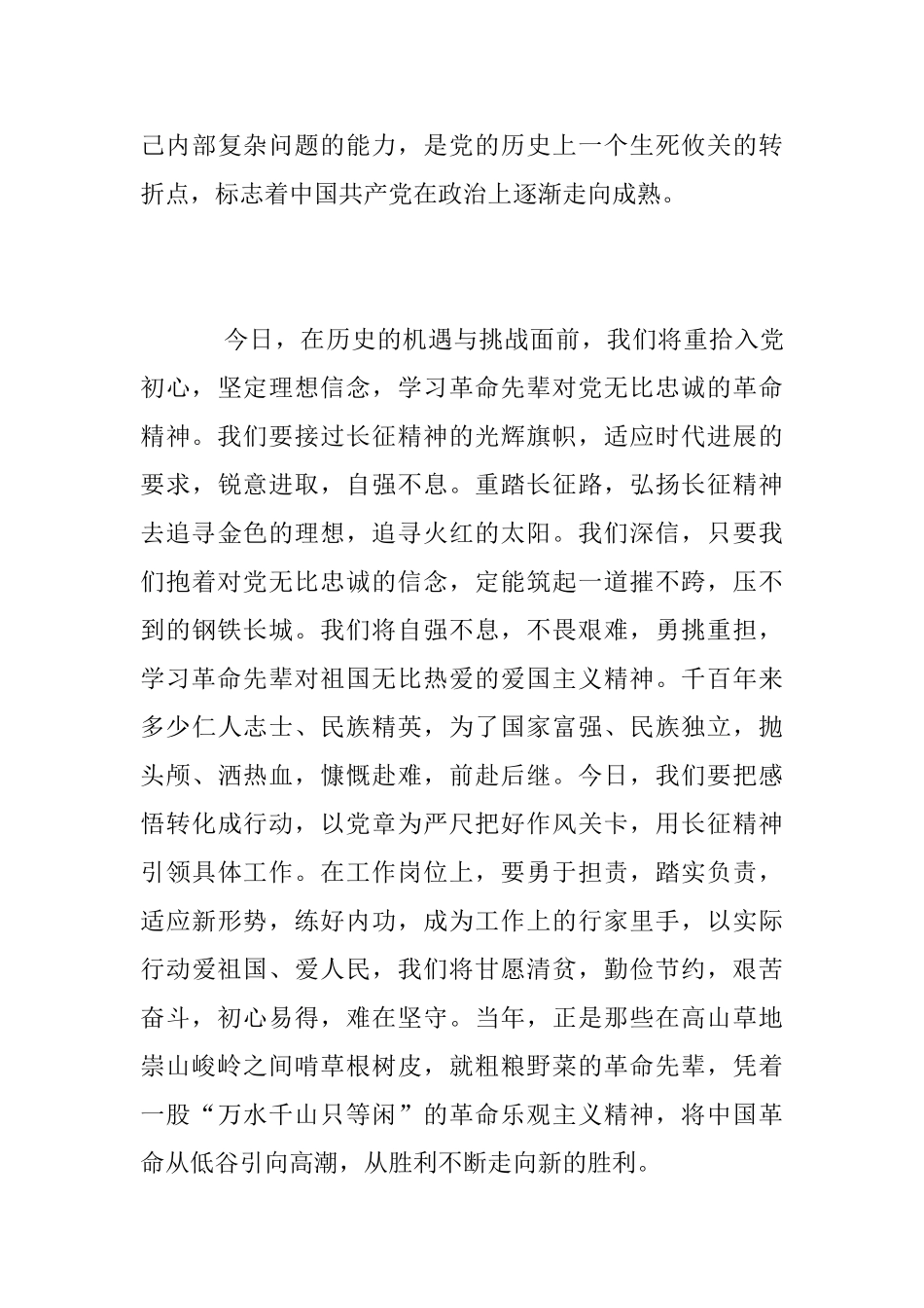 遵义学习心得体会2025_第3页