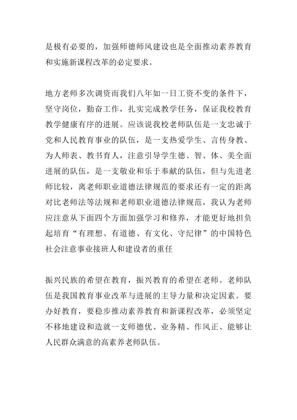 遵义教师师德师风的学习心得_第3页