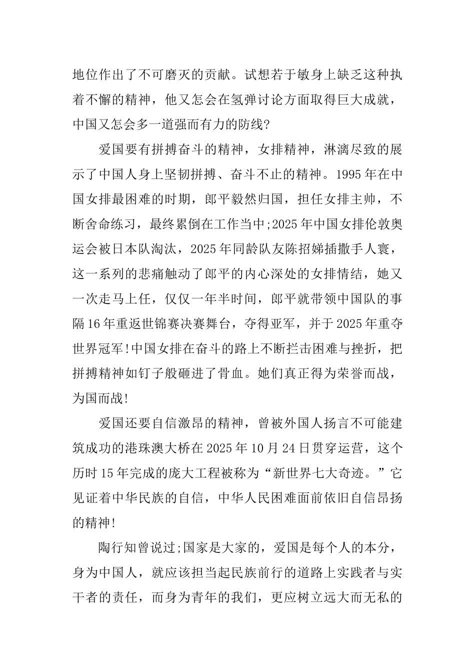 遵义开学第一课小学观后感_第2页