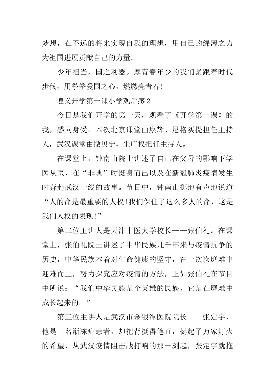 遵义开学第一课小学观后感_第3页