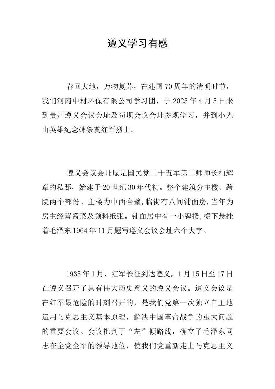 遵义学习有感_第1页