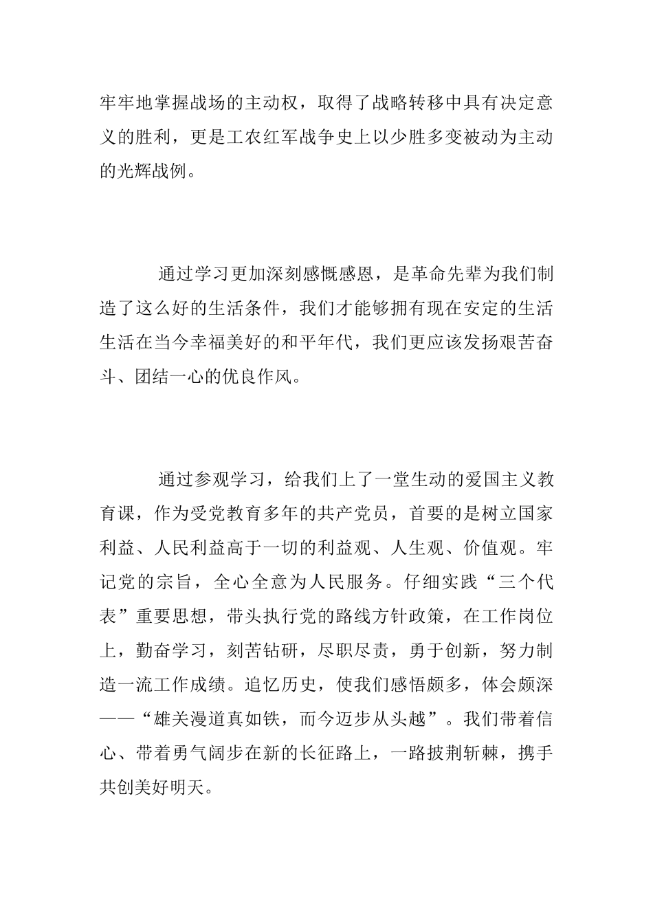 遵义学习有感_第3页