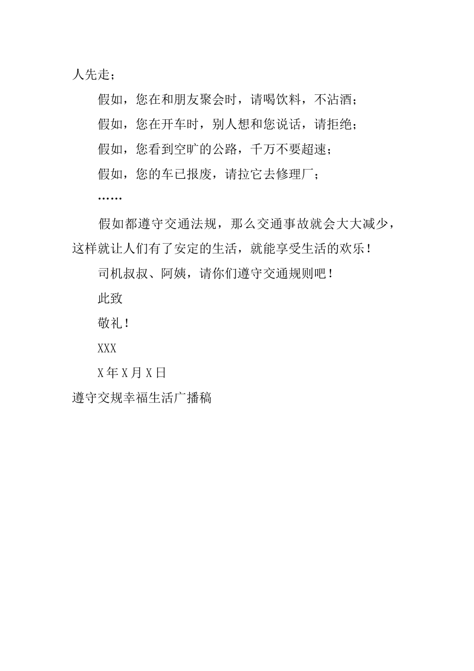 遵守交规幸福生活广播稿_第3页
