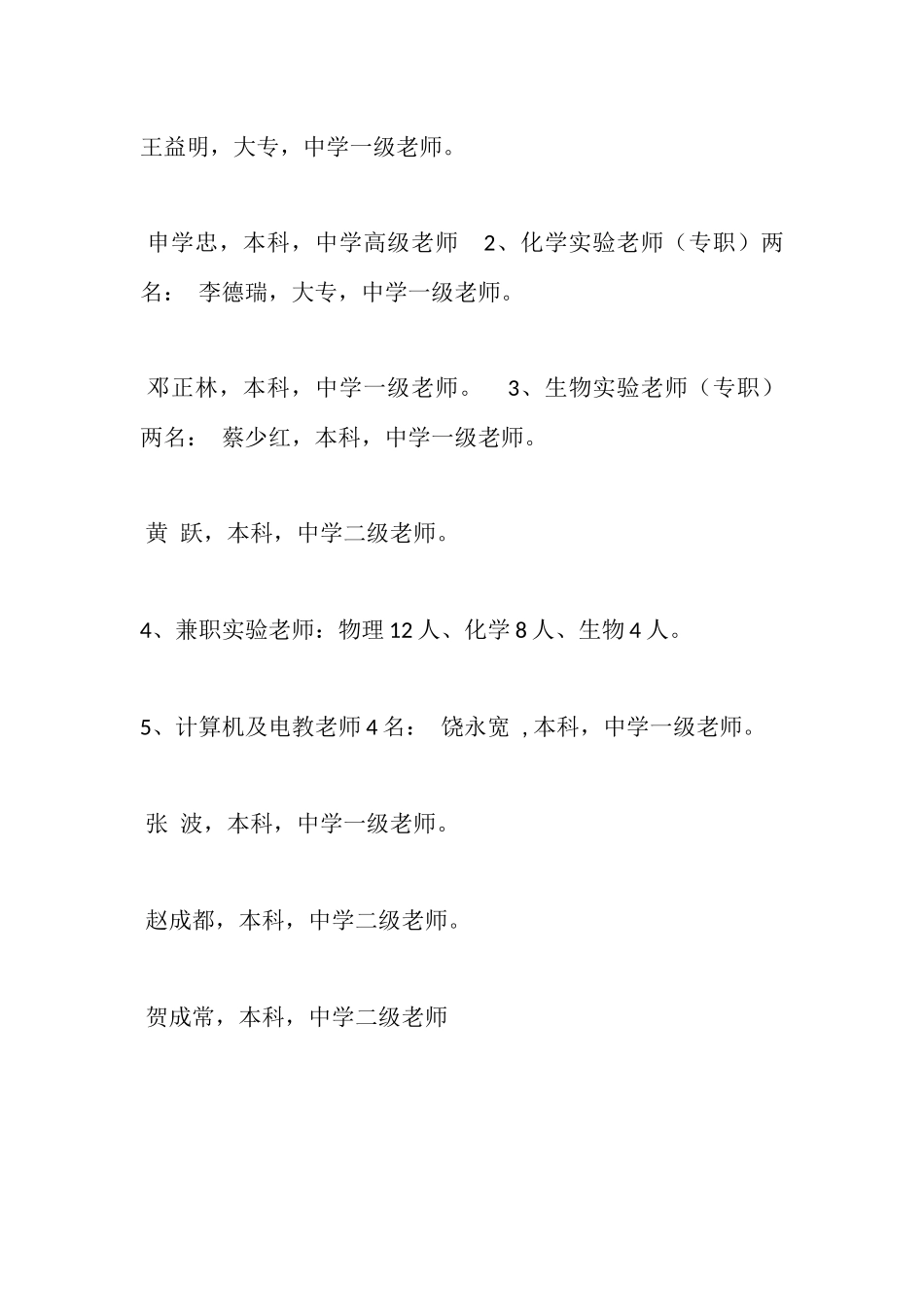 遵义市第五中学实验教学普及工作自查报告_第2页