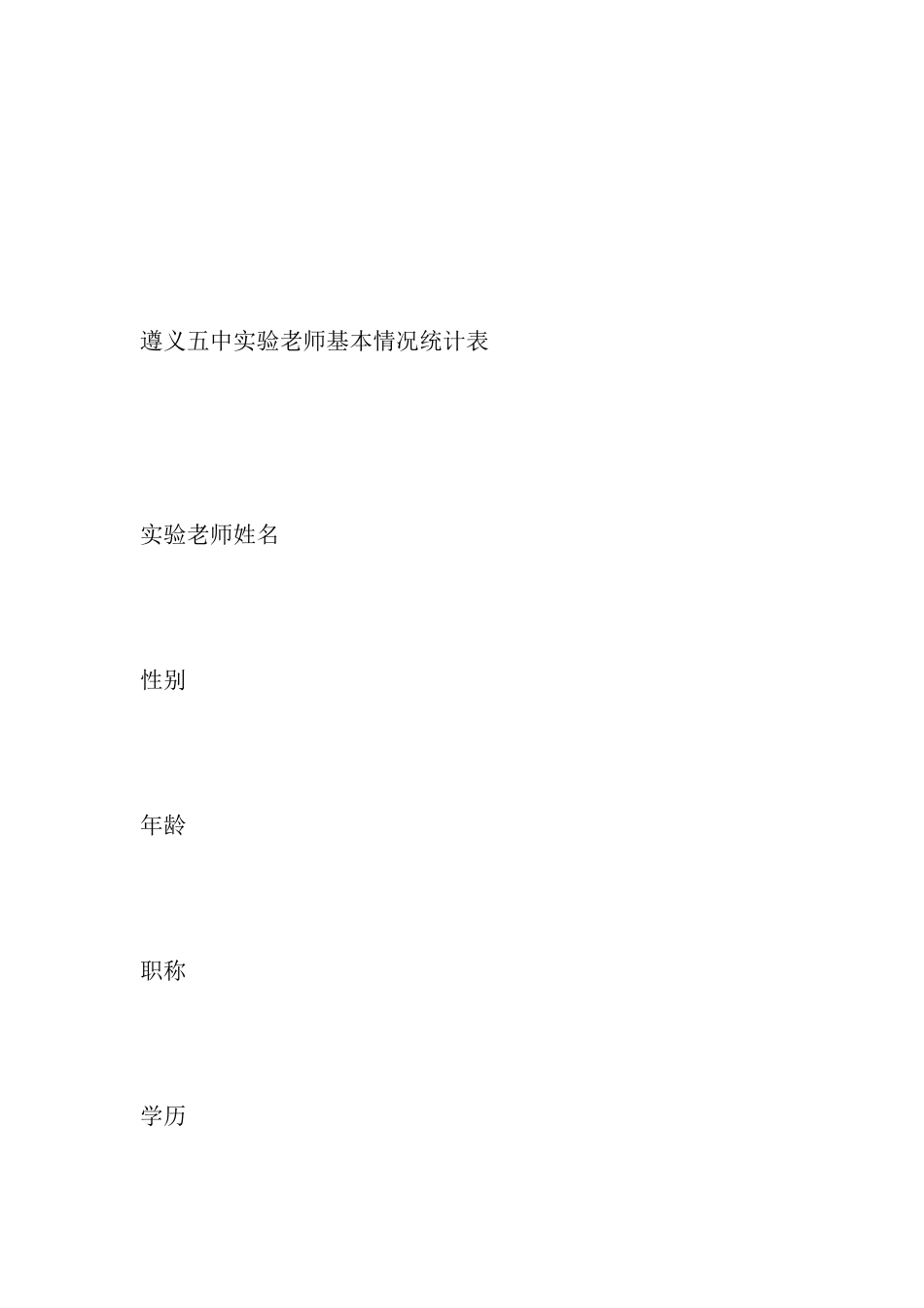 遵义市第五中学实验教学普及工作自查报告_第3页