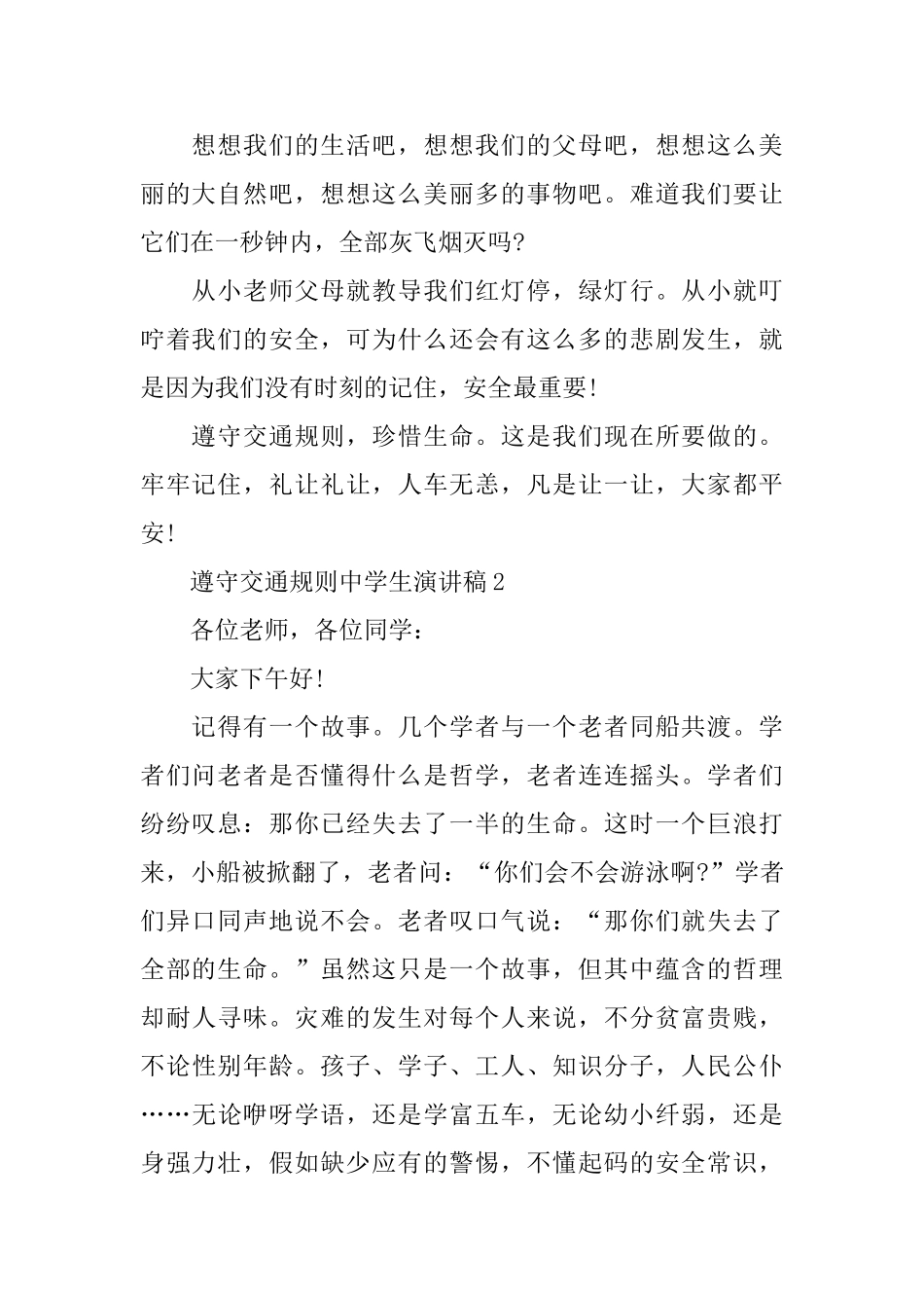 遵守交通规则中学生演讲稿_第2页