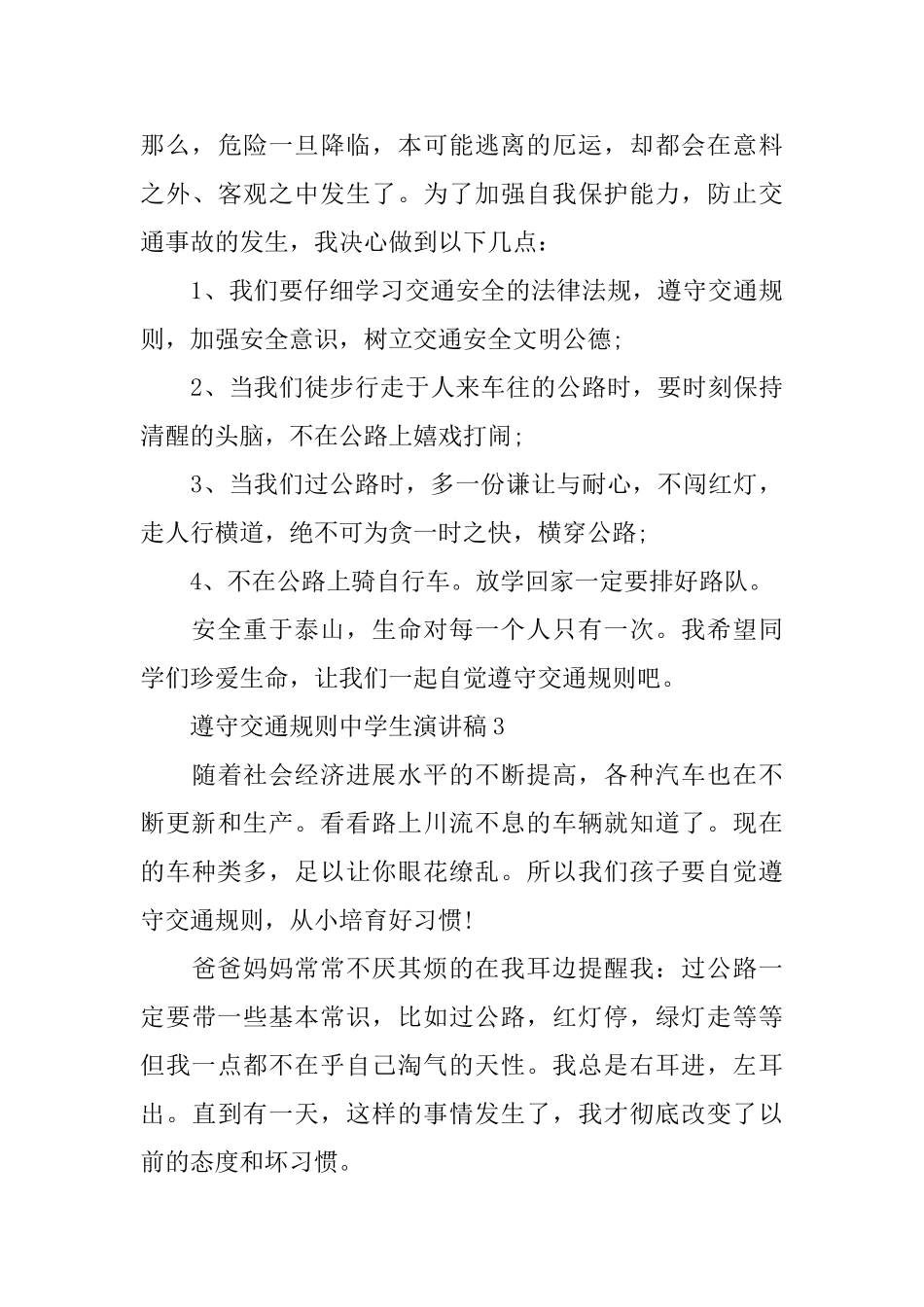 遵守交通规则中学生演讲稿_第3页