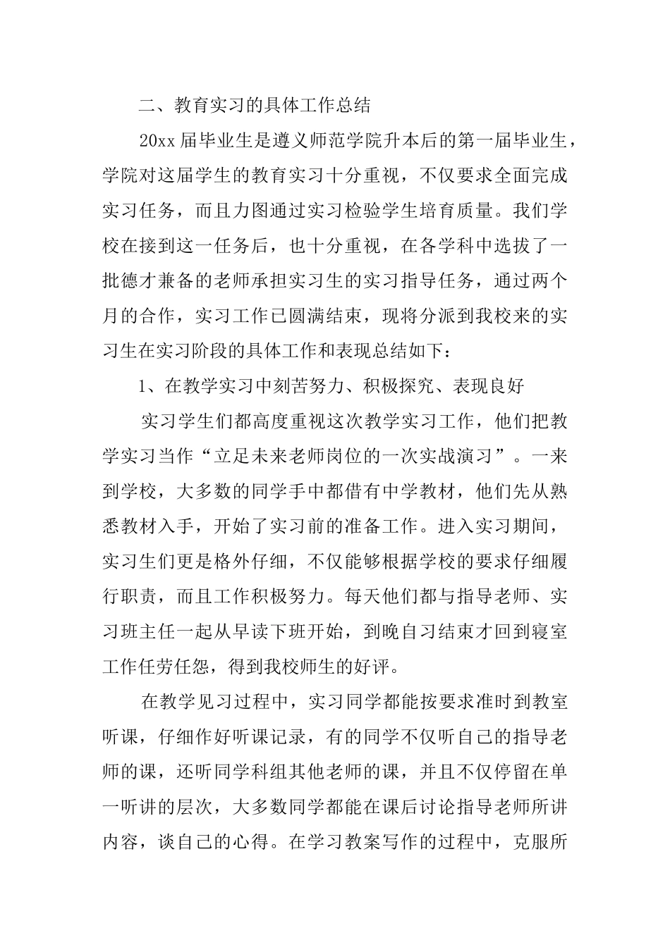 遵义师范学院清华中学实习组教育实习情况报告范文_第2页