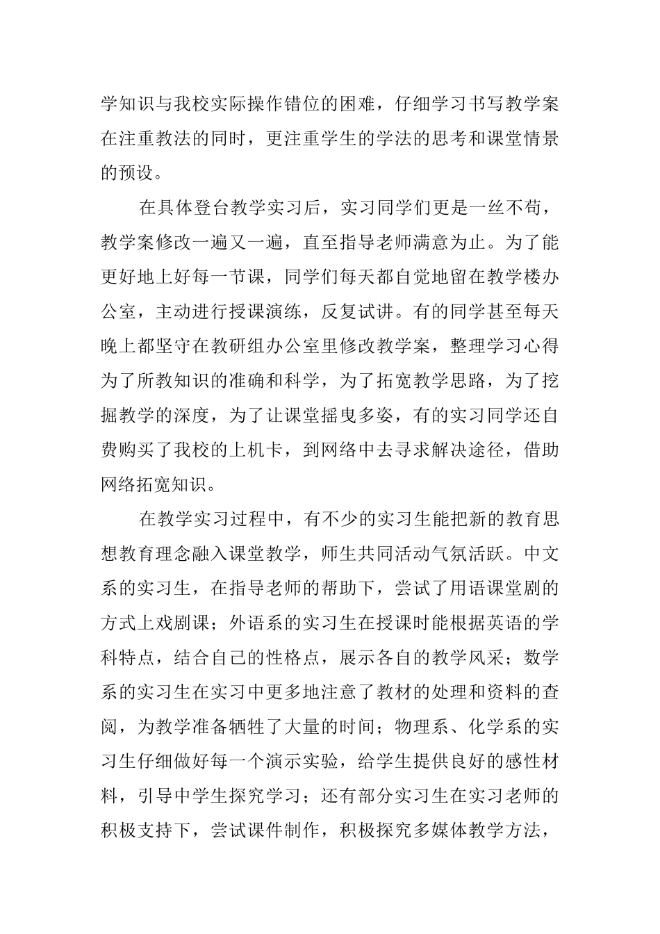 遵义师范学院清华中学实习组教育实习情况报告范文_第3页