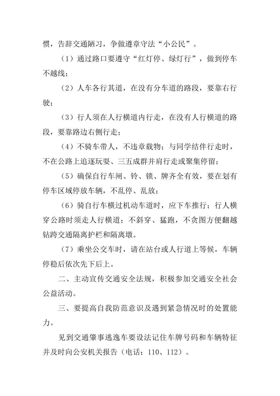 遵守交通规则倡议书_第2页
