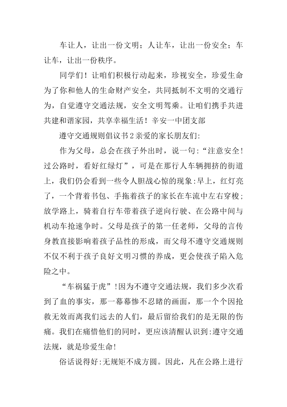 遵守交通规则倡议书_第3页