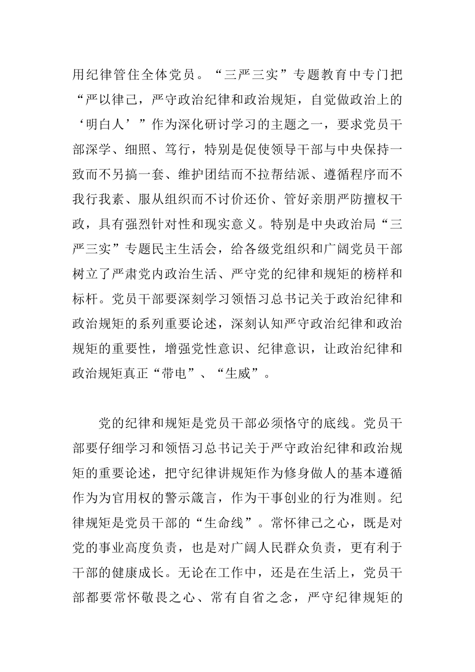 遵守党的组织纪律心得体会_第2页