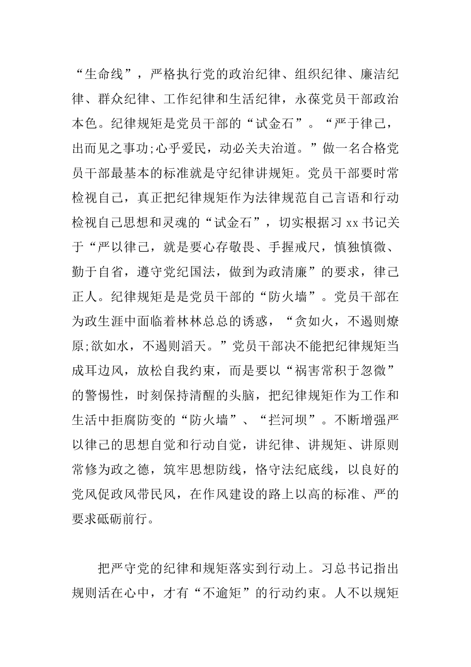 遵守党的组织纪律心得体会_第3页