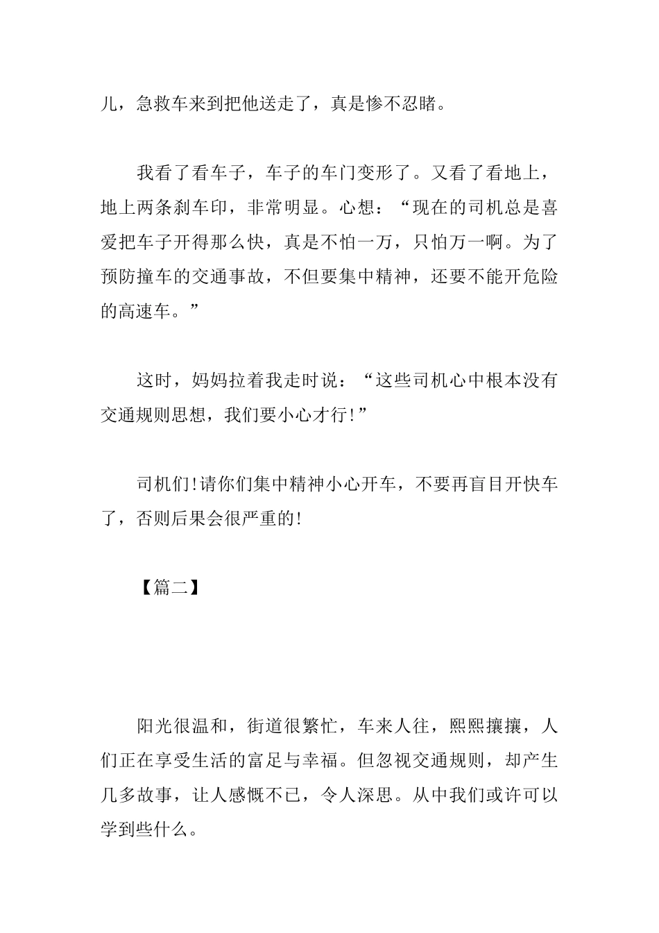 遵守规则的高中议论文范文_第2页