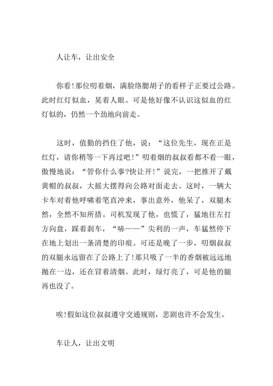 遵守规则的高中议论文范文_第3页