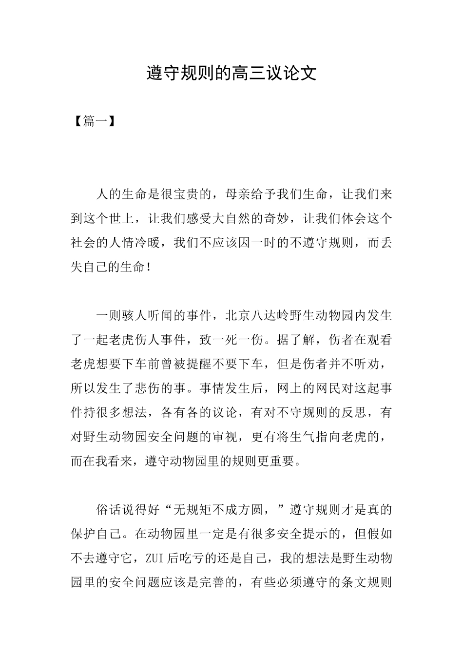 遵守规则的高三议论文_第1页