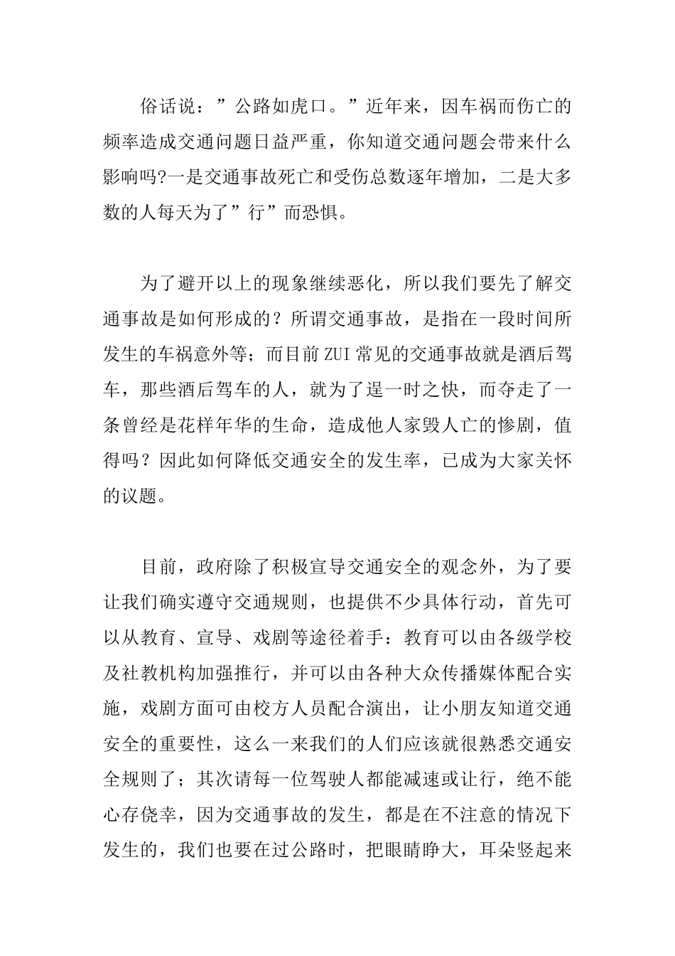 遵守规则的高三议论文_第3页