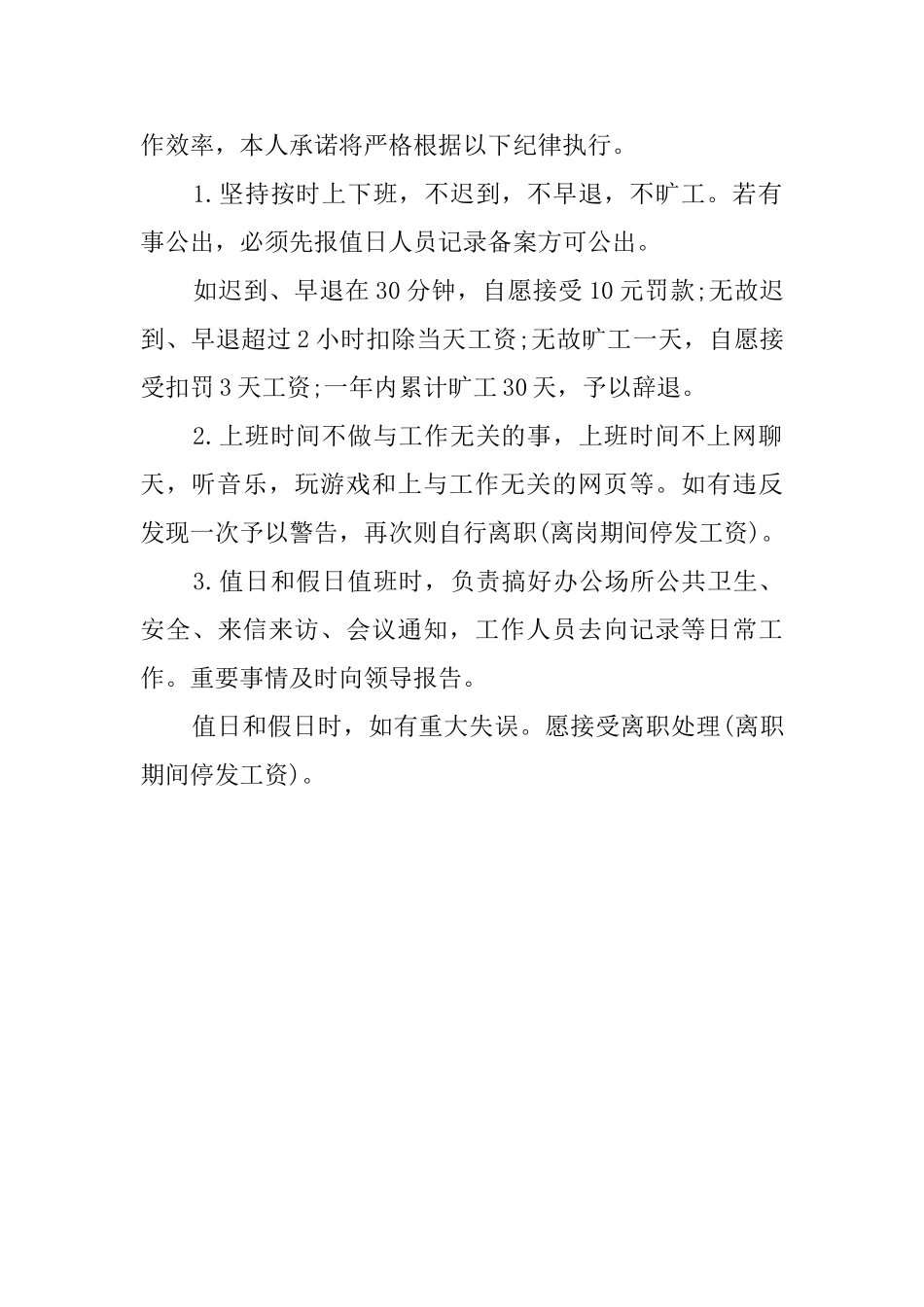 遵守工作纪律承诺书_第2页