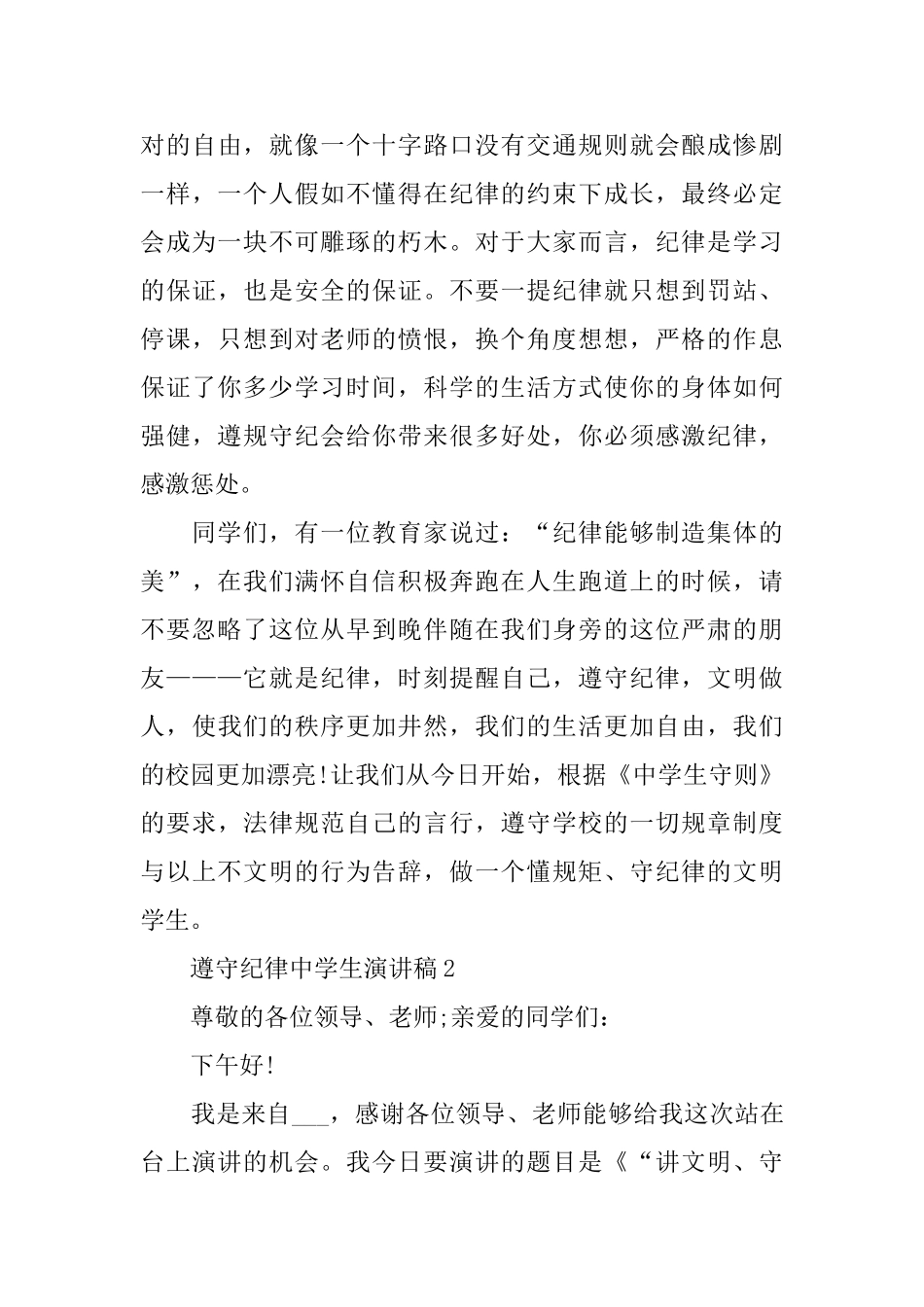 遵守纪律中学生演讲稿_第3页
