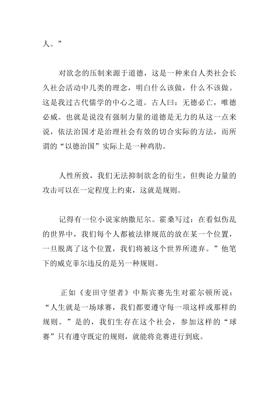 遵守规则高中议论文三篇_第2页