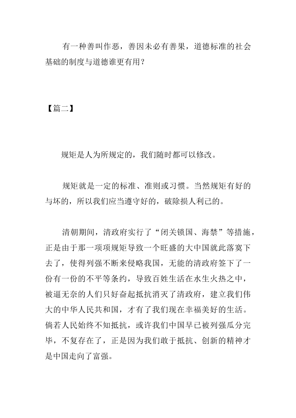 遵守规则高中议论文三篇_第3页