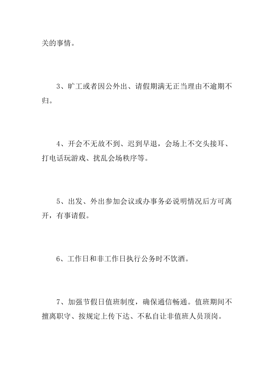 遵守工作纪律的保证书范文_第2页
