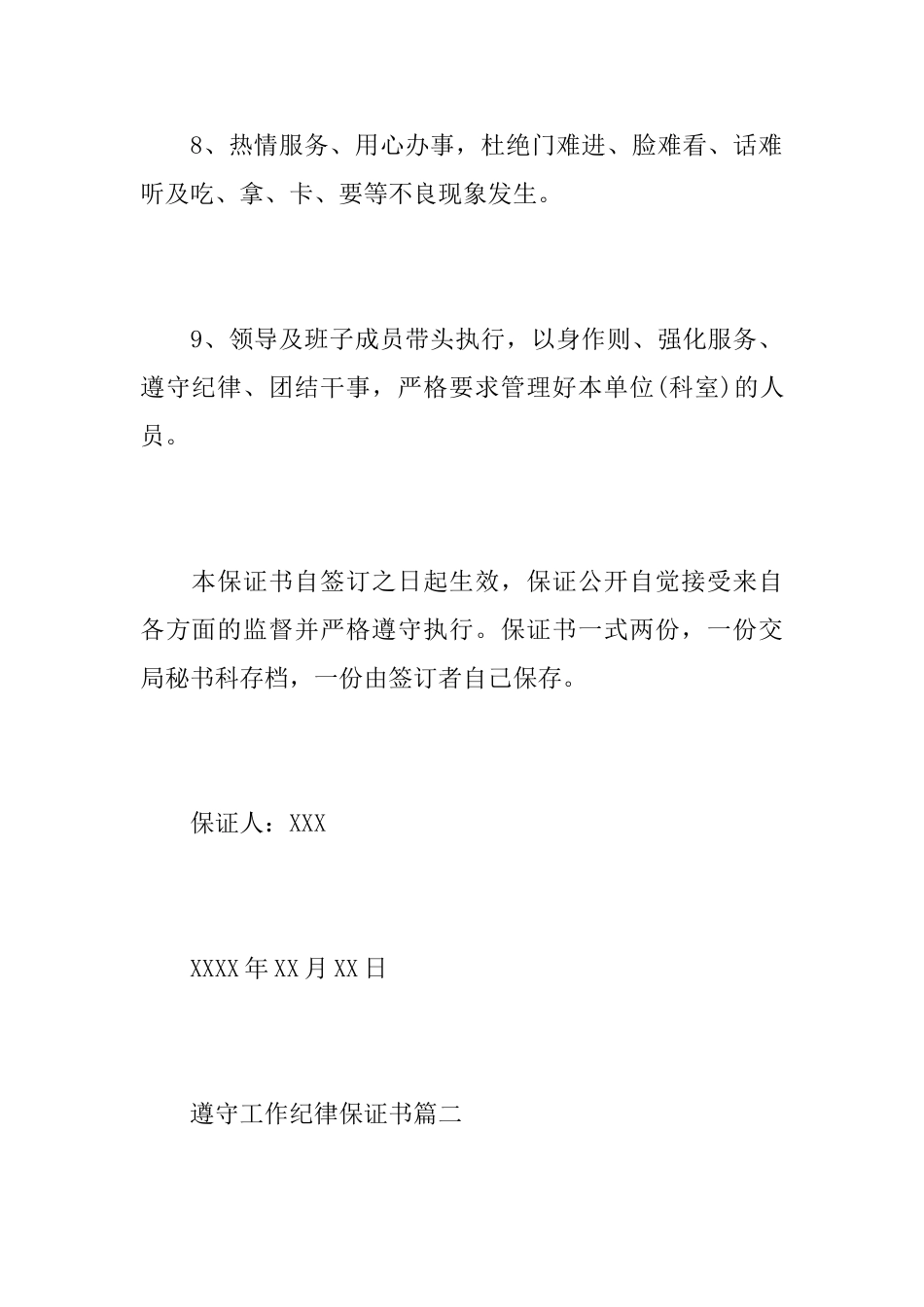 遵守工作纪律的保证书范文_第3页