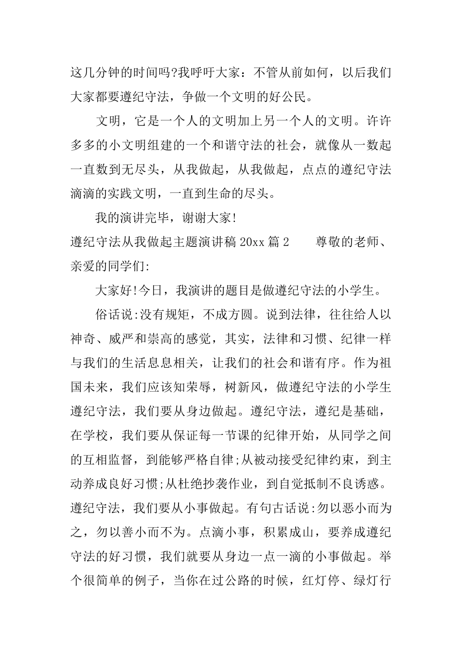 遵纪守法从我做起主题演讲稿2025_第2页