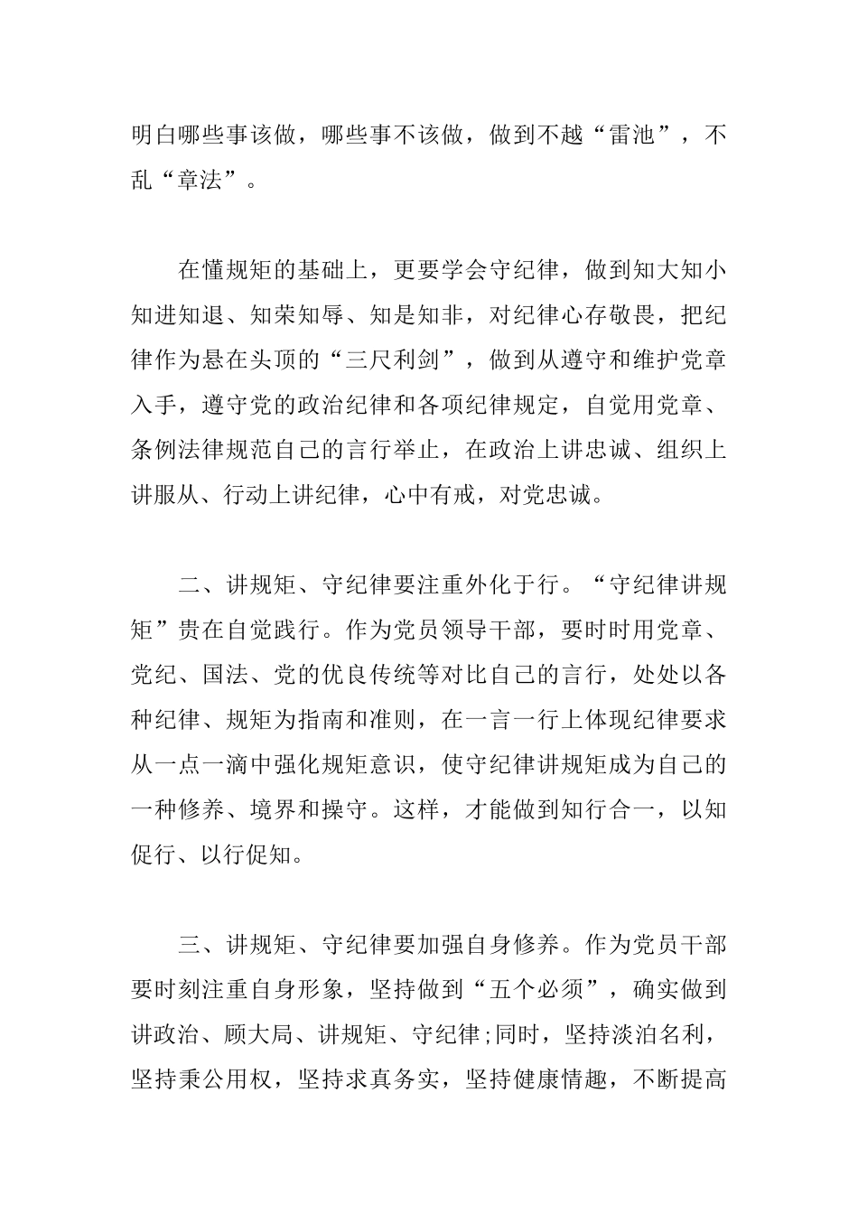 遵章守纪学习心得范文汇编_第2页