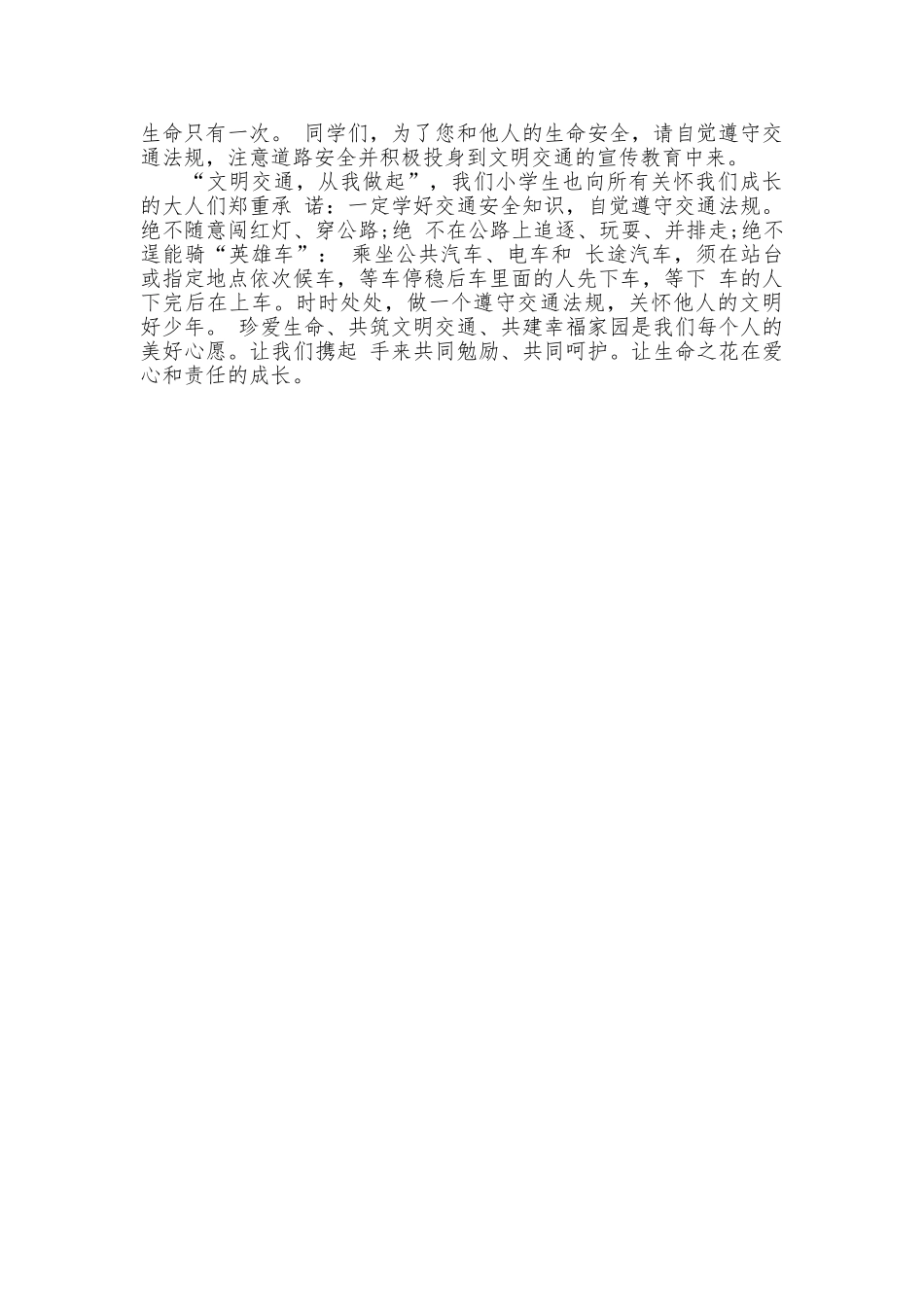 遵守交通规则演讲稿范文_第3页